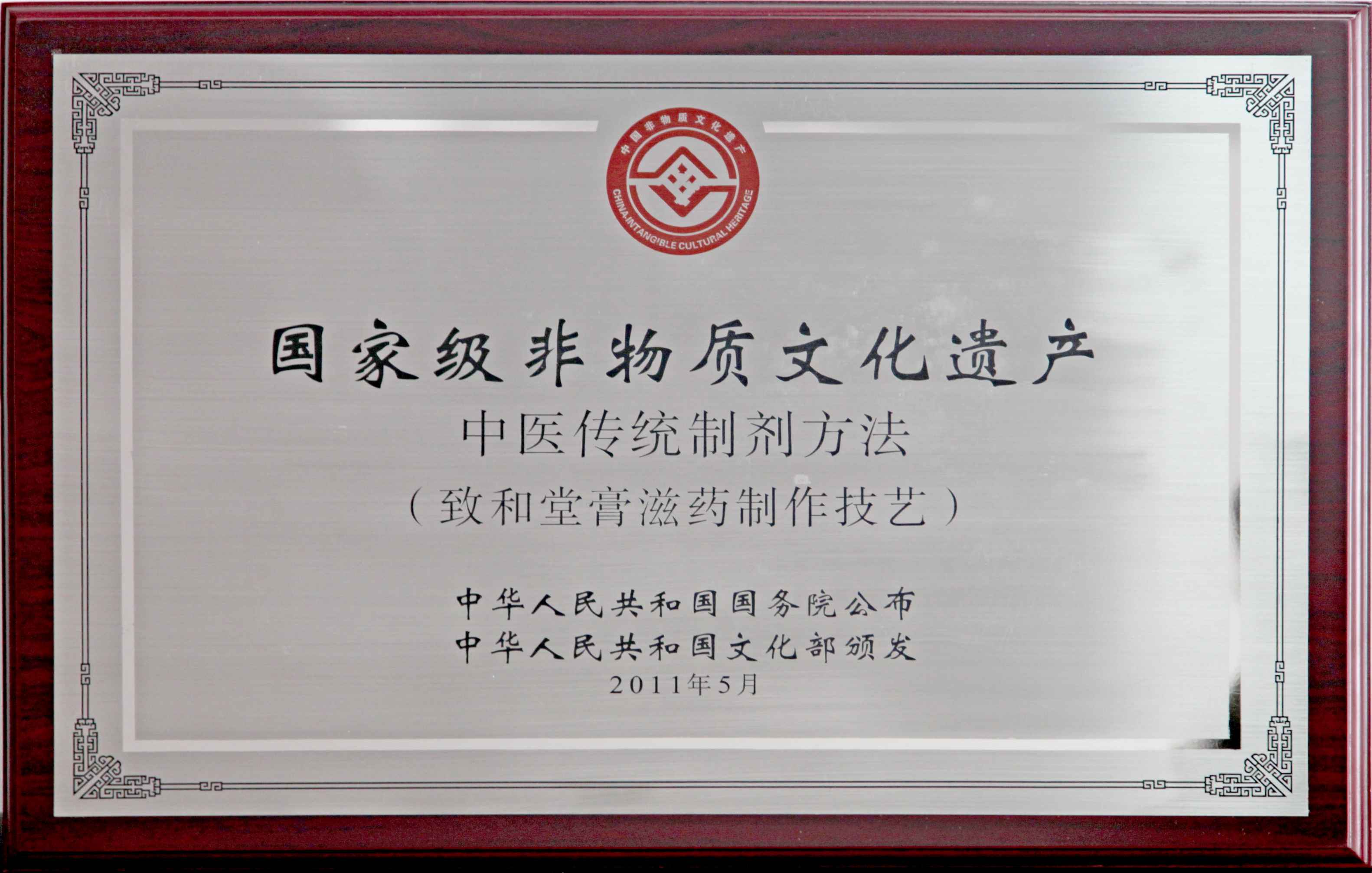 國(guó)家級(jí)非物質(zhì)文化遺產(chǎn)