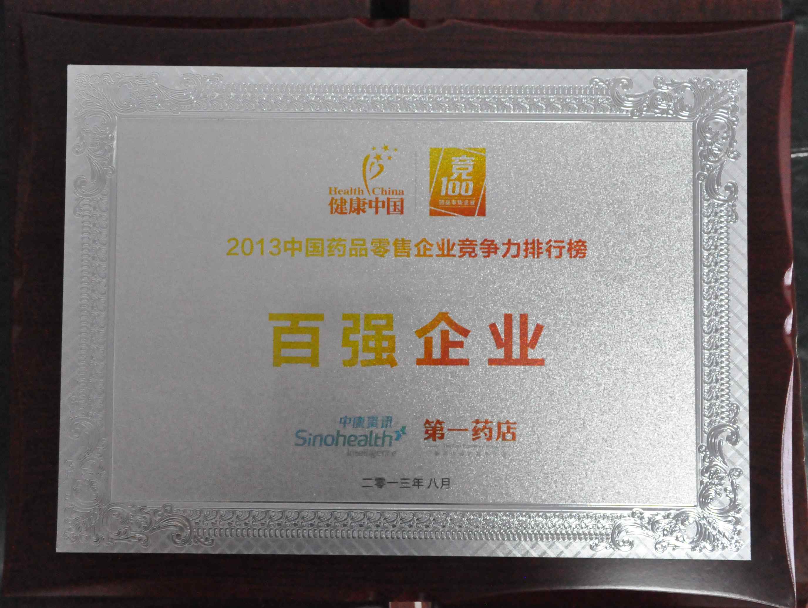 百?gòu)?qiáng)企業(yè)